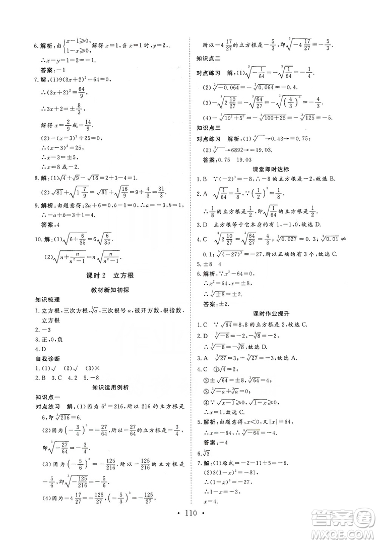海南出版社2019新課程同步練習冊數學八年級上冊華東師大版答案