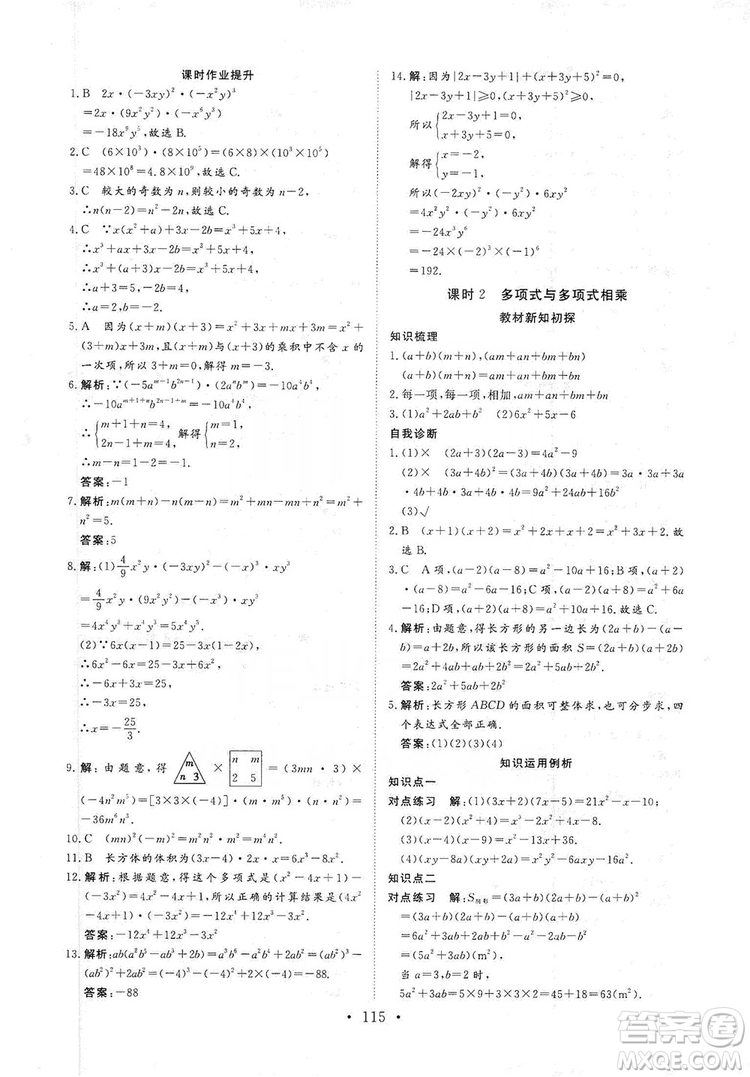 海南出版社2019新課程同步練習冊數學八年級上冊華東師大版答案