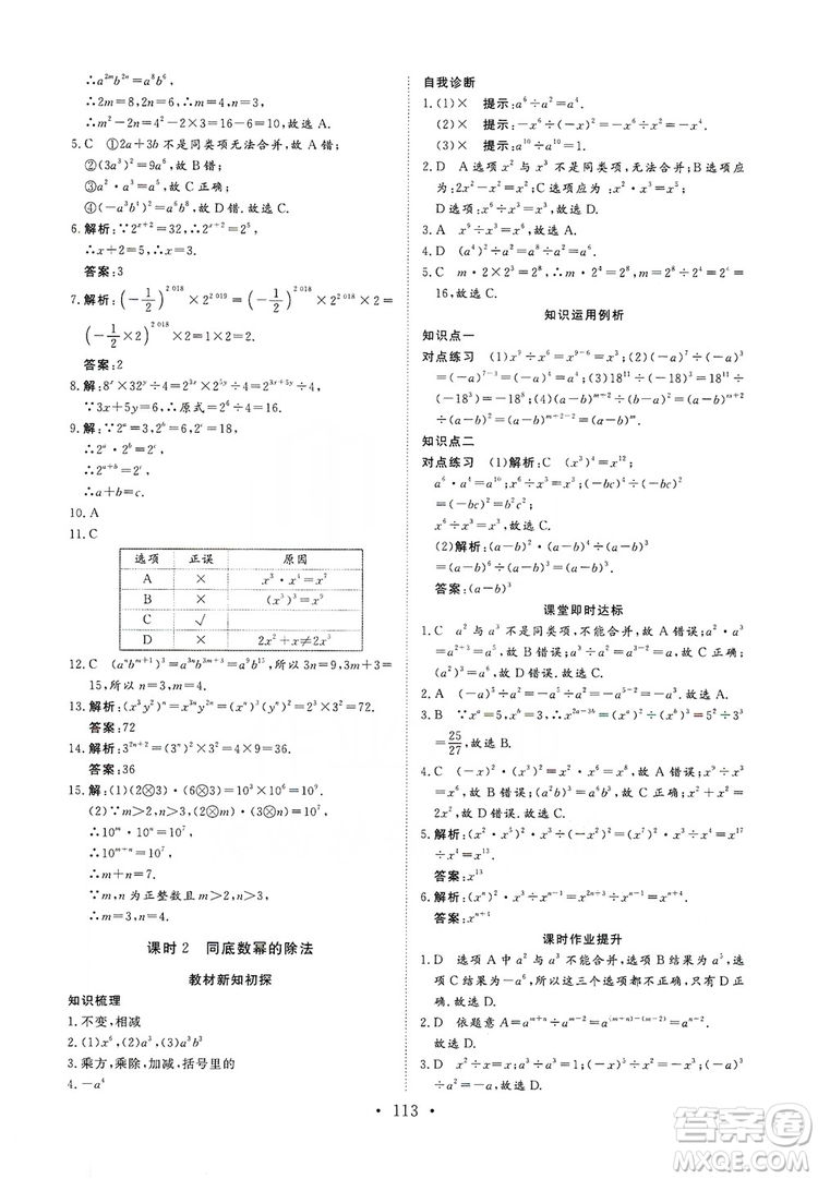 海南出版社2019新課程同步練習冊數學八年級上冊華東師大版答案
