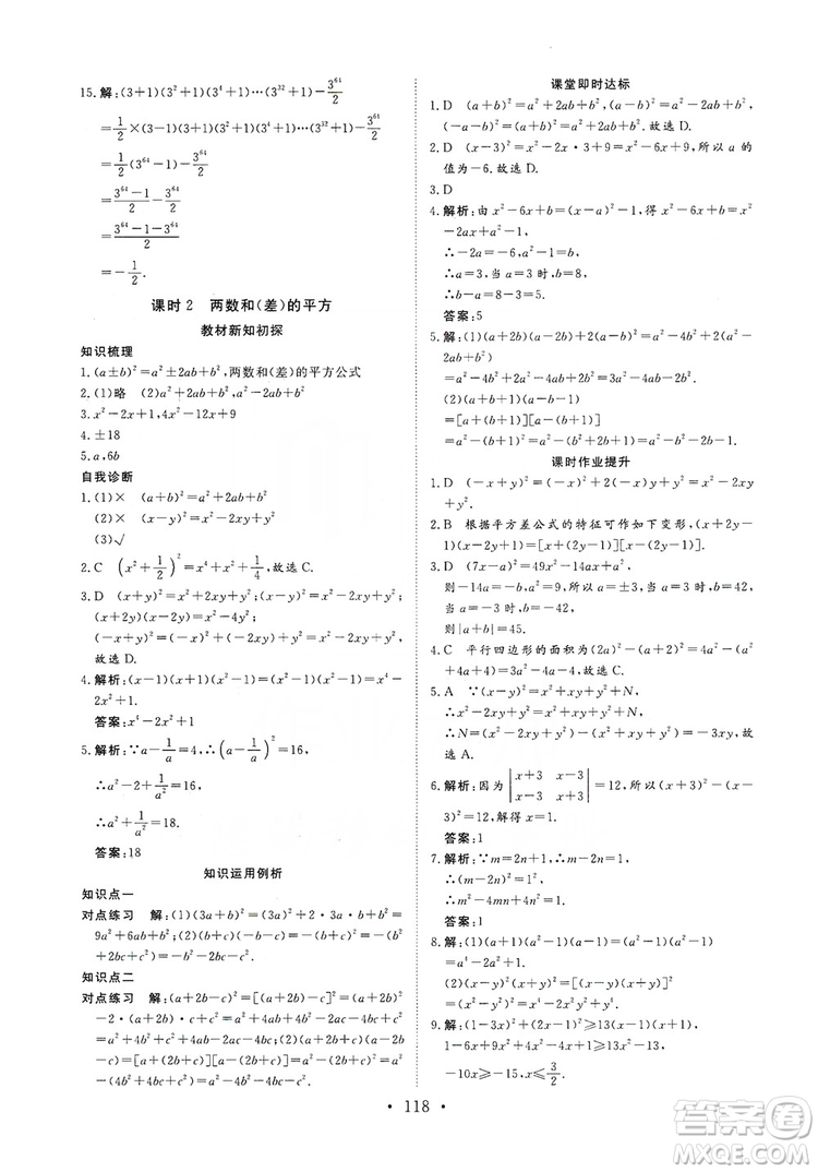 海南出版社2019新課程同步練習冊數學八年級上冊華東師大版答案