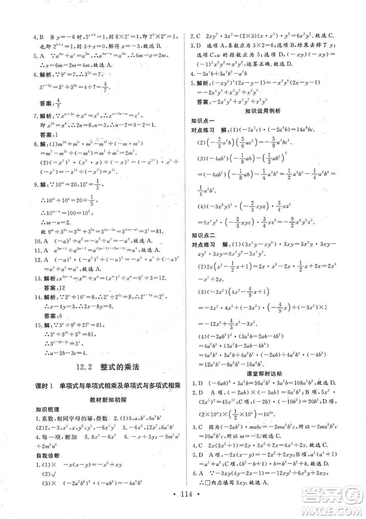海南出版社2019新課程同步練習冊數學八年級上冊華東師大版答案