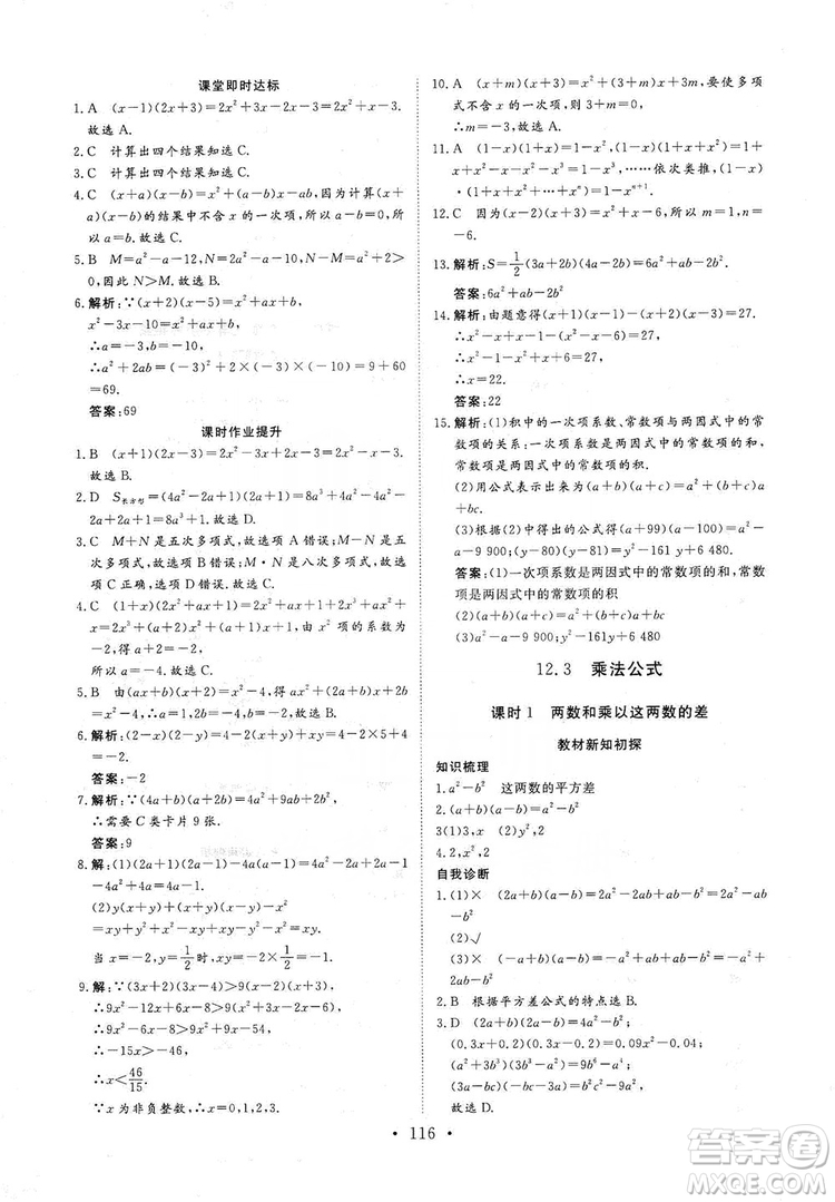 海南出版社2019新課程同步練習冊數學八年級上冊華東師大版答案