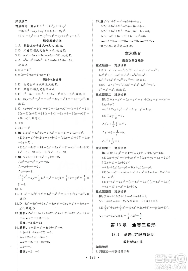 海南出版社2019新課程同步練習冊數學八年級上冊華東師大版答案