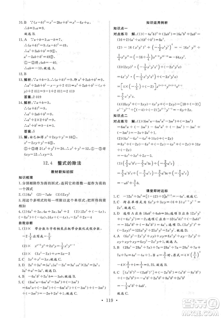 海南出版社2019新課程同步練習冊數學八年級上冊華東師大版答案
