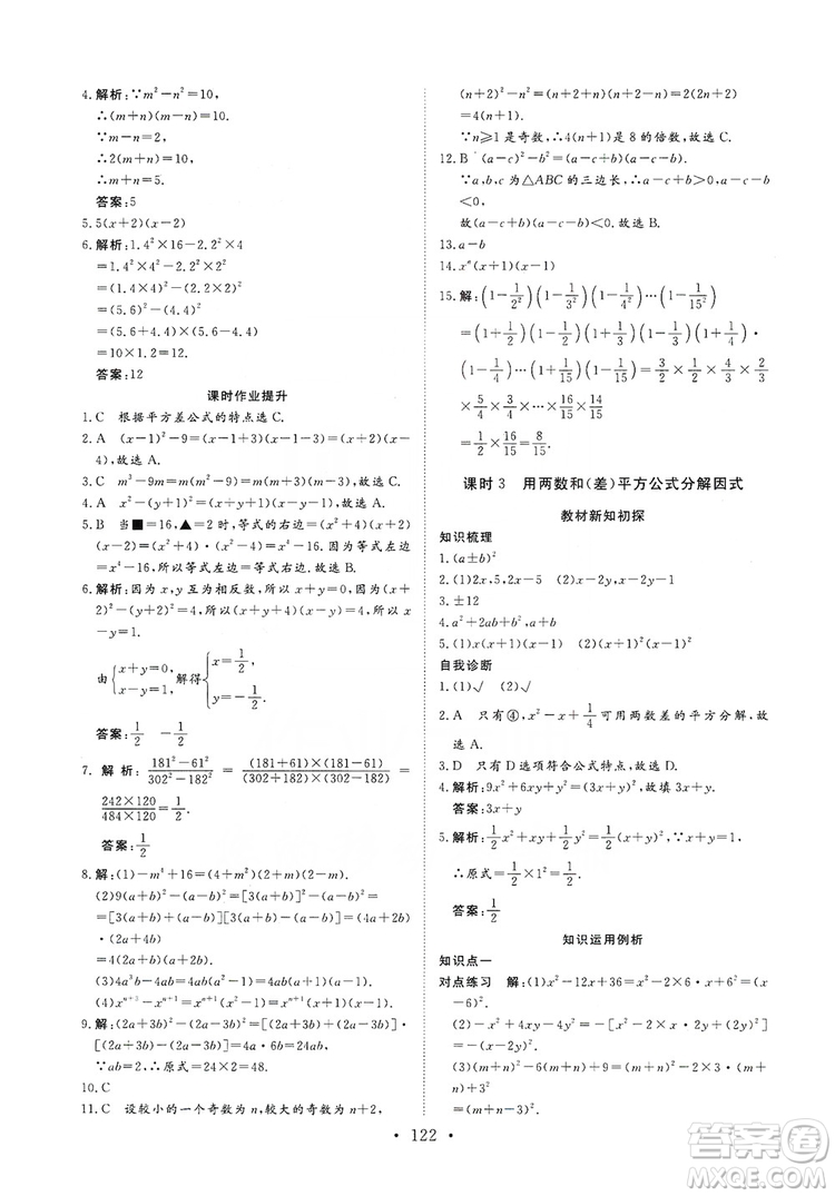 海南出版社2019新課程同步練習冊數學八年級上冊華東師大版答案