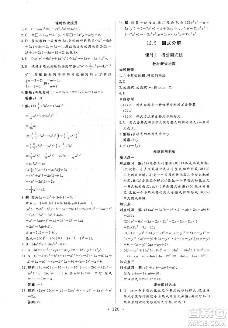 海南出版社2019新課程同步練習冊數學八年級上冊華東師大版答案