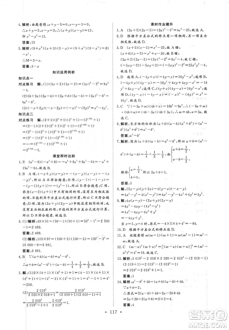 海南出版社2019新課程同步練習冊數學八年級上冊華東師大版答案