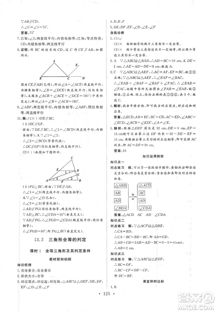海南出版社2019新課程同步練習冊數學八年級上冊華東師大版答案