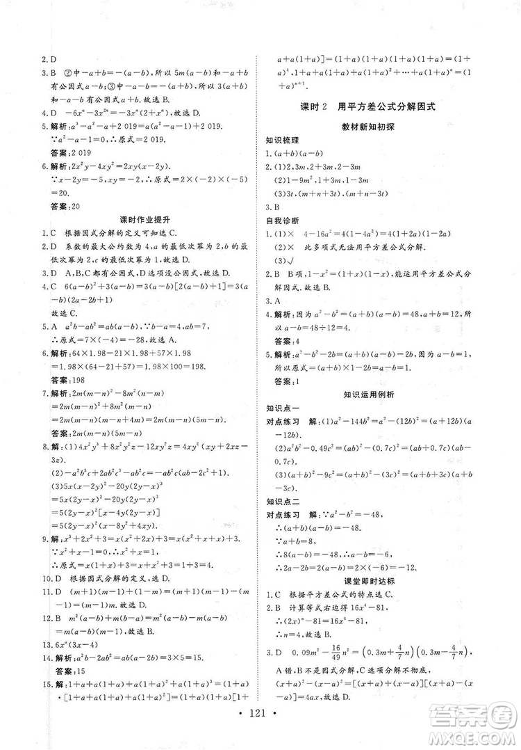 海南出版社2019新課程同步練習冊數學八年級上冊華東師大版答案