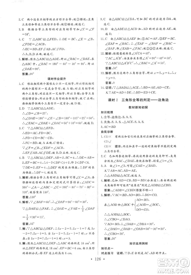 海南出版社2019新課程同步練習冊數學八年級上冊華東師大版答案