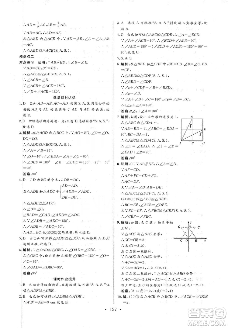 海南出版社2019新課程同步練習冊數學八年級上冊華東師大版答案