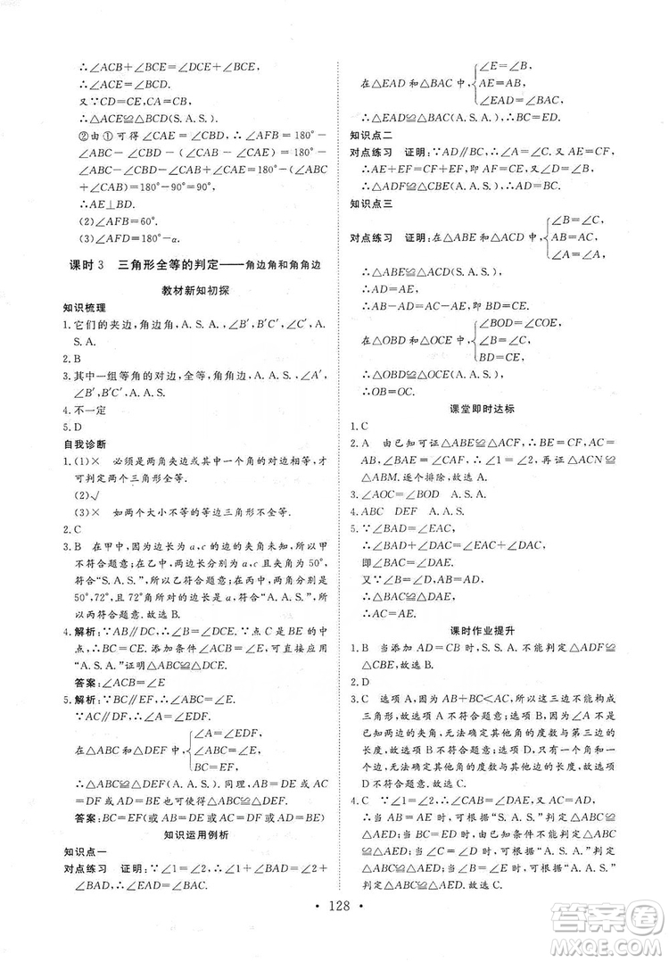 海南出版社2019新課程同步練習冊數學八年級上冊華東師大版答案