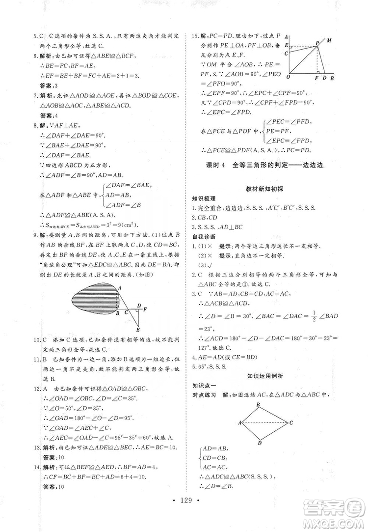 海南出版社2019新課程同步練習冊數學八年級上冊華東師大版答案