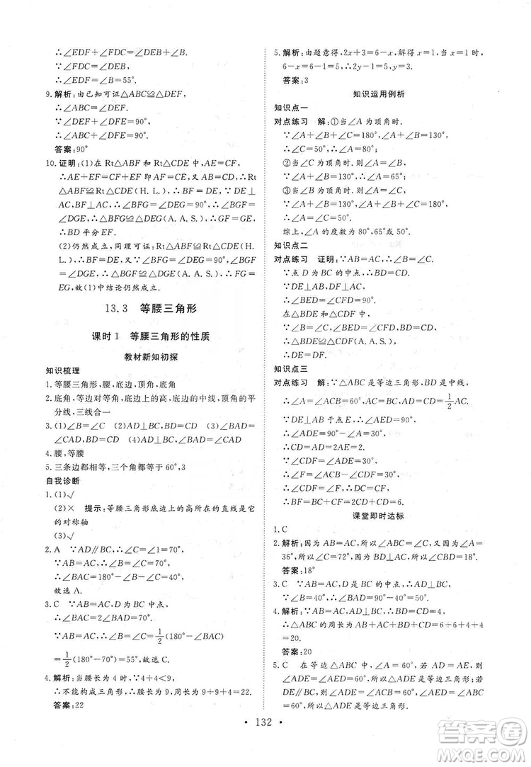 海南出版社2019新課程同步練習冊數學八年級上冊華東師大版答案