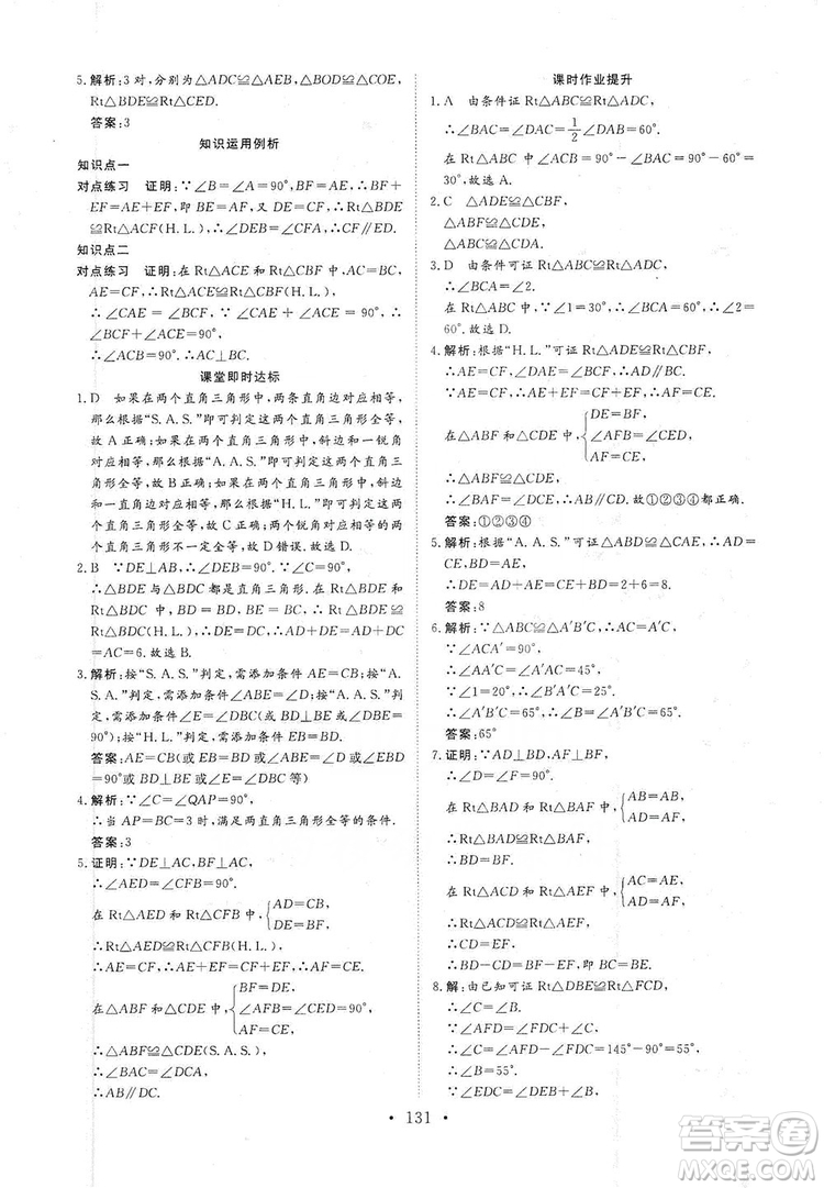 海南出版社2019新課程同步練習冊數學八年級上冊華東師大版答案