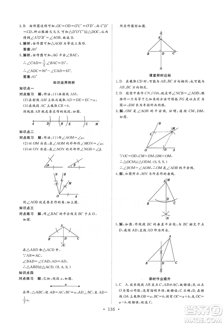海南出版社2019新課程同步練習冊數學八年級上冊華東師大版答案