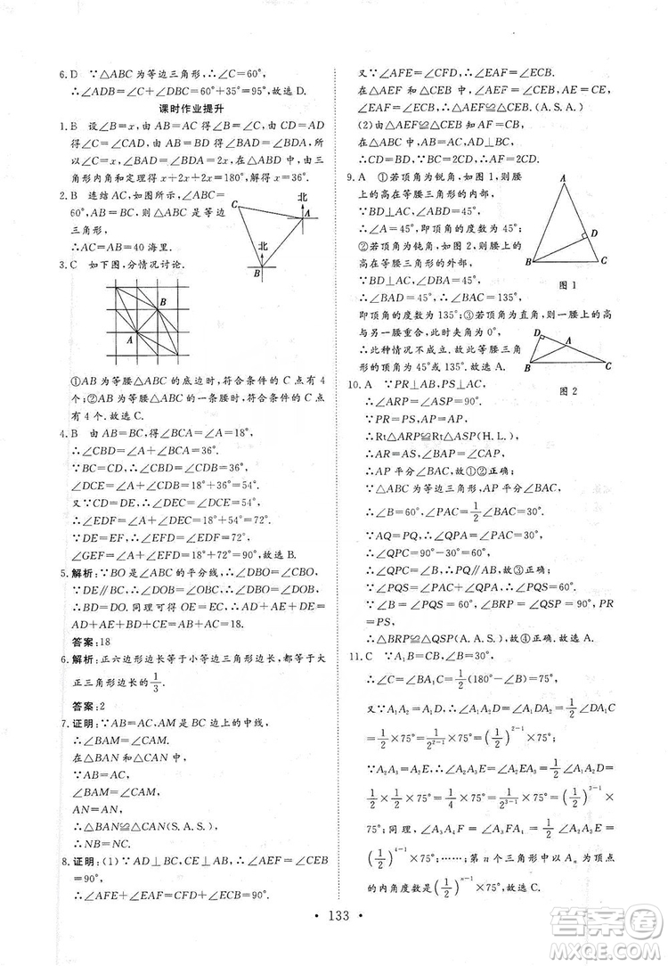 海南出版社2019新課程同步練習冊數學八年級上冊華東師大版答案