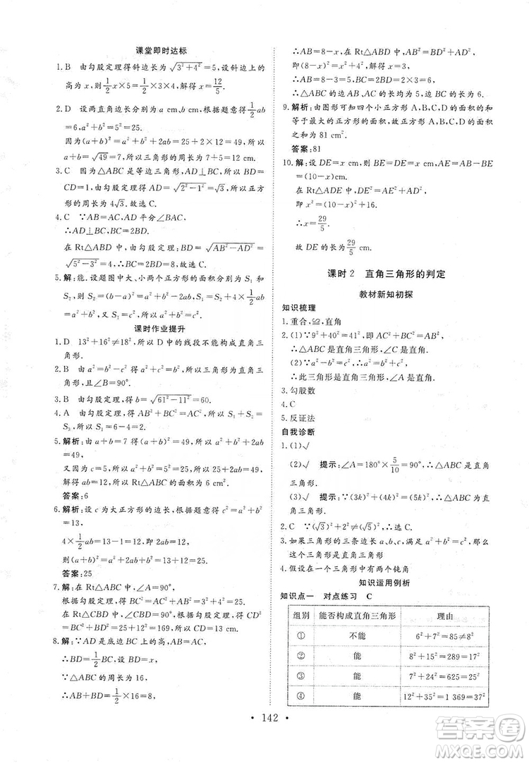 海南出版社2019新課程同步練習冊數學八年級上冊華東師大版答案