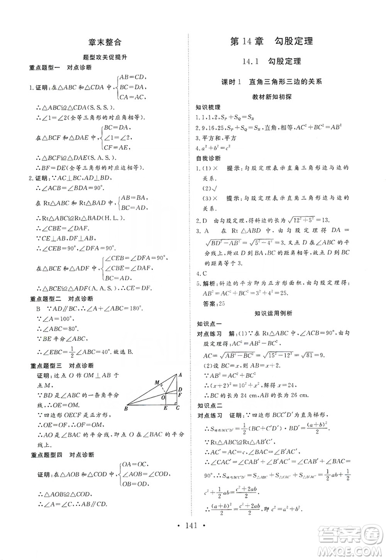 海南出版社2019新課程同步練習冊數學八年級上冊華東師大版答案
