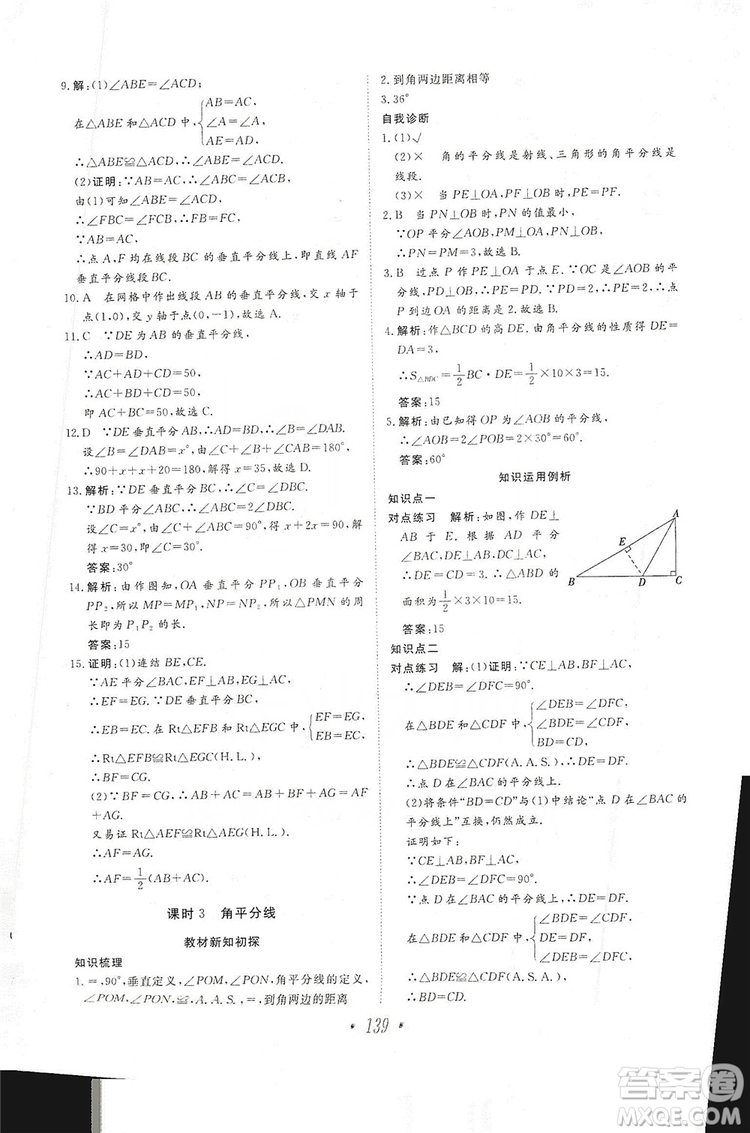 海南出版社2019新課程同步練習冊數學八年級上冊華東師大版答案