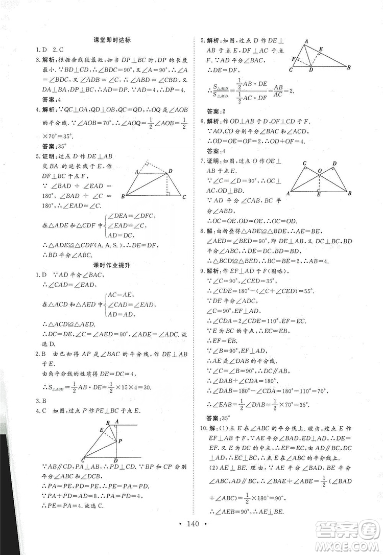 海南出版社2019新課程同步練習冊數學八年級上冊華東師大版答案