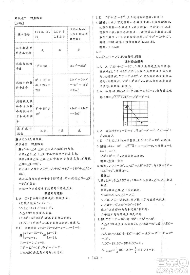 海南出版社2019新課程同步練習冊數學八年級上冊華東師大版答案