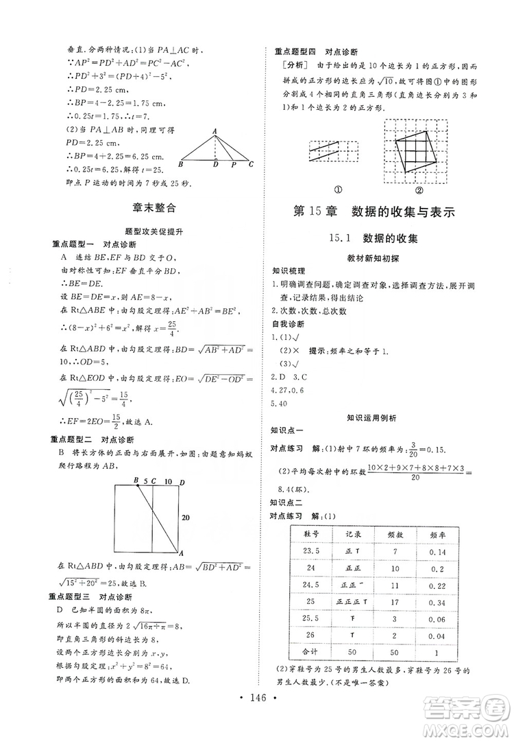 海南出版社2019新課程同步練習冊數學八年級上冊華東師大版答案