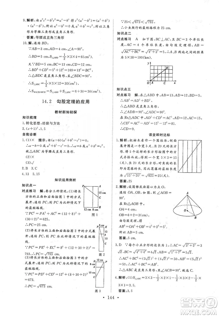 海南出版社2019新課程同步練習冊數學八年級上冊華東師大版答案
