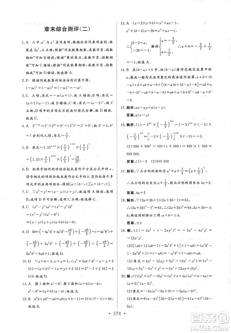 海南出版社2019新課程同步練習冊數學八年級上冊華東師大版答案