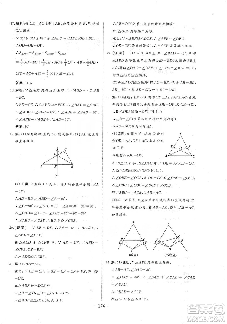 海南出版社2019新課程同步練習冊數學八年級上冊華東師大版答案