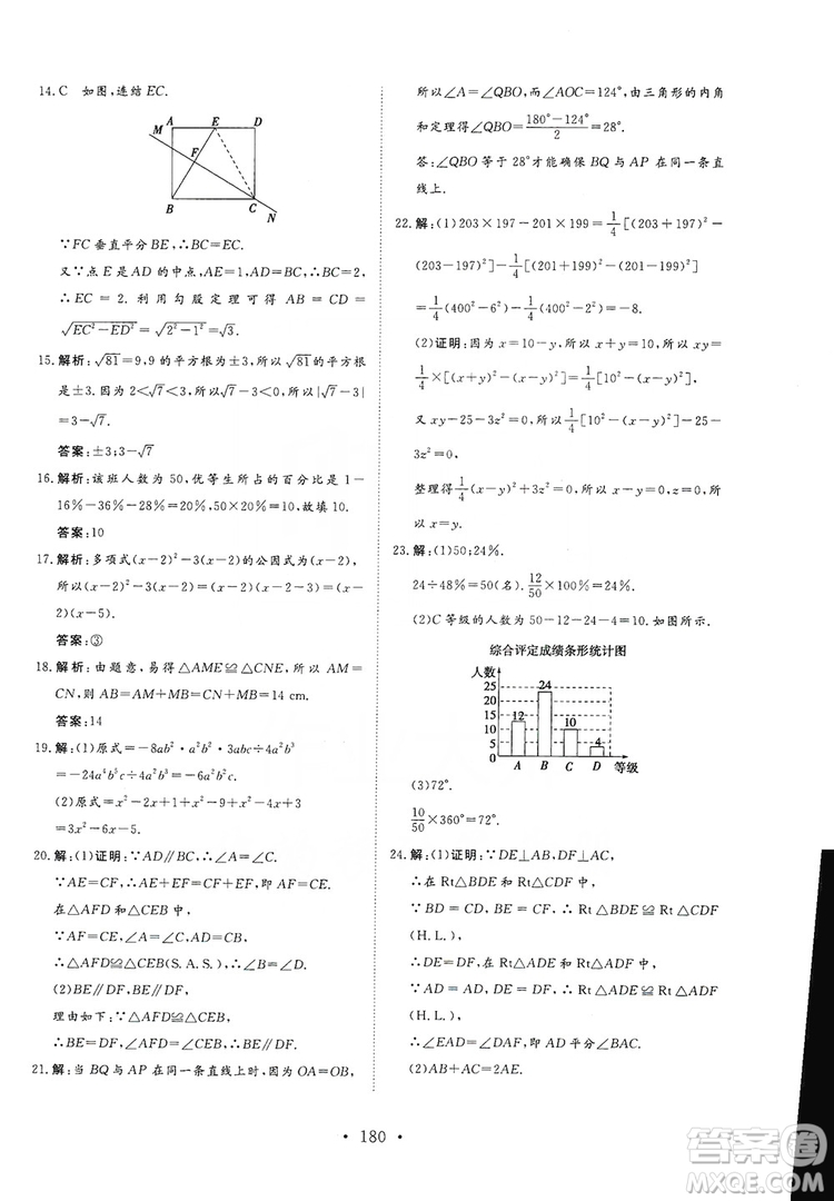 海南出版社2019新課程同步練習冊數學八年級上冊華東師大版答案
