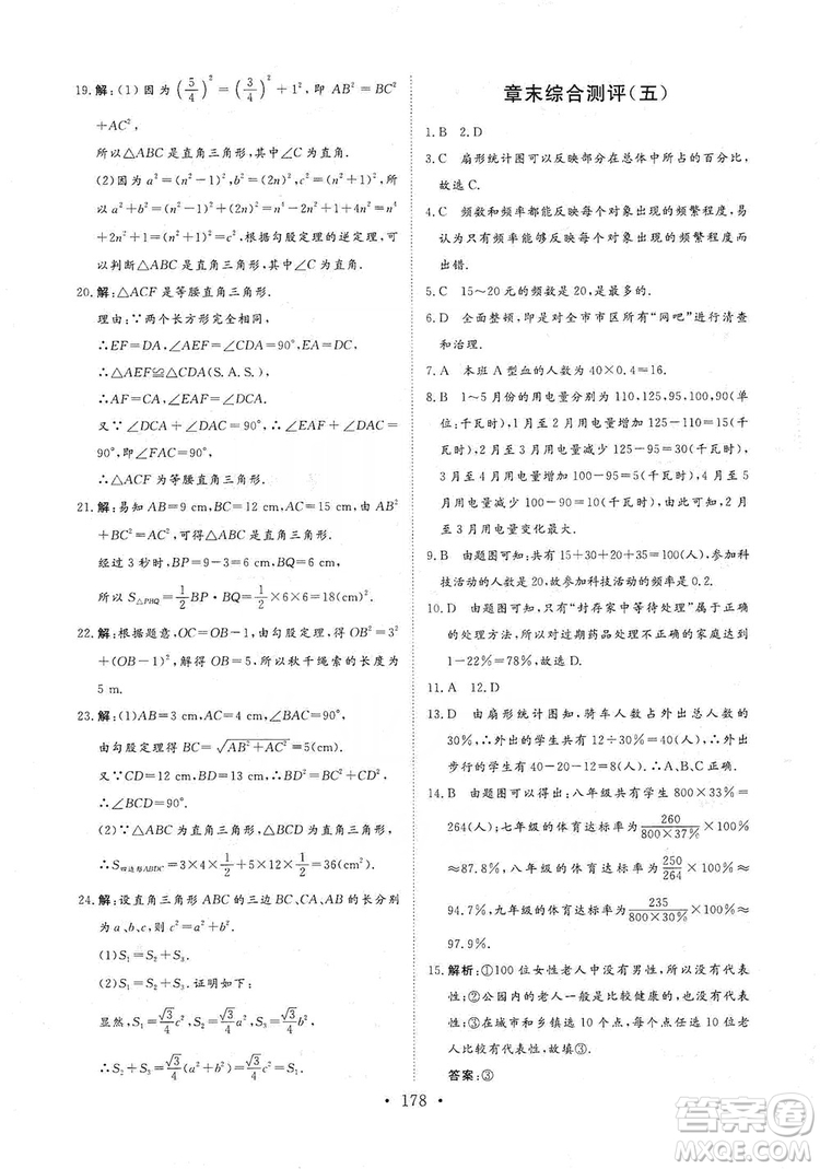 海南出版社2019新課程同步練習冊數學八年級上冊華東師大版答案