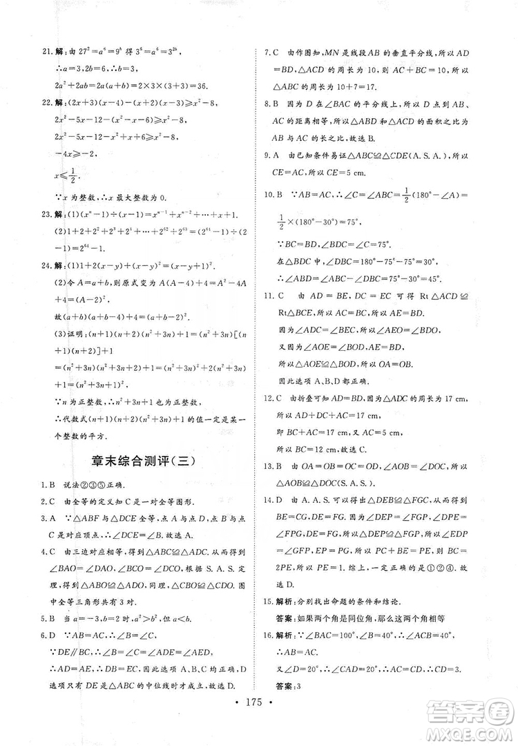 海南出版社2019新課程同步練習冊數學八年級上冊華東師大版答案