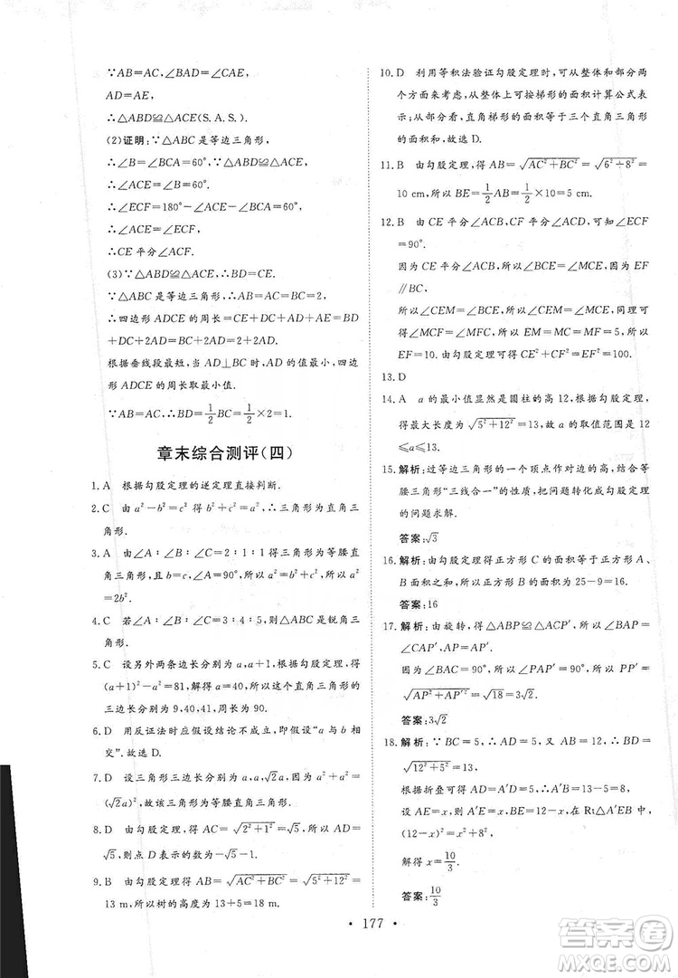 海南出版社2019新課程同步練習冊數學八年級上冊華東師大版答案