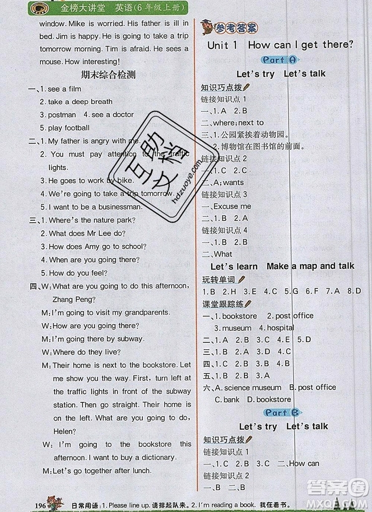 2020年新版世紀(jì)金榜金榜大講堂六年級(jí)英語(yǔ)上冊(cè)人教版參考答案