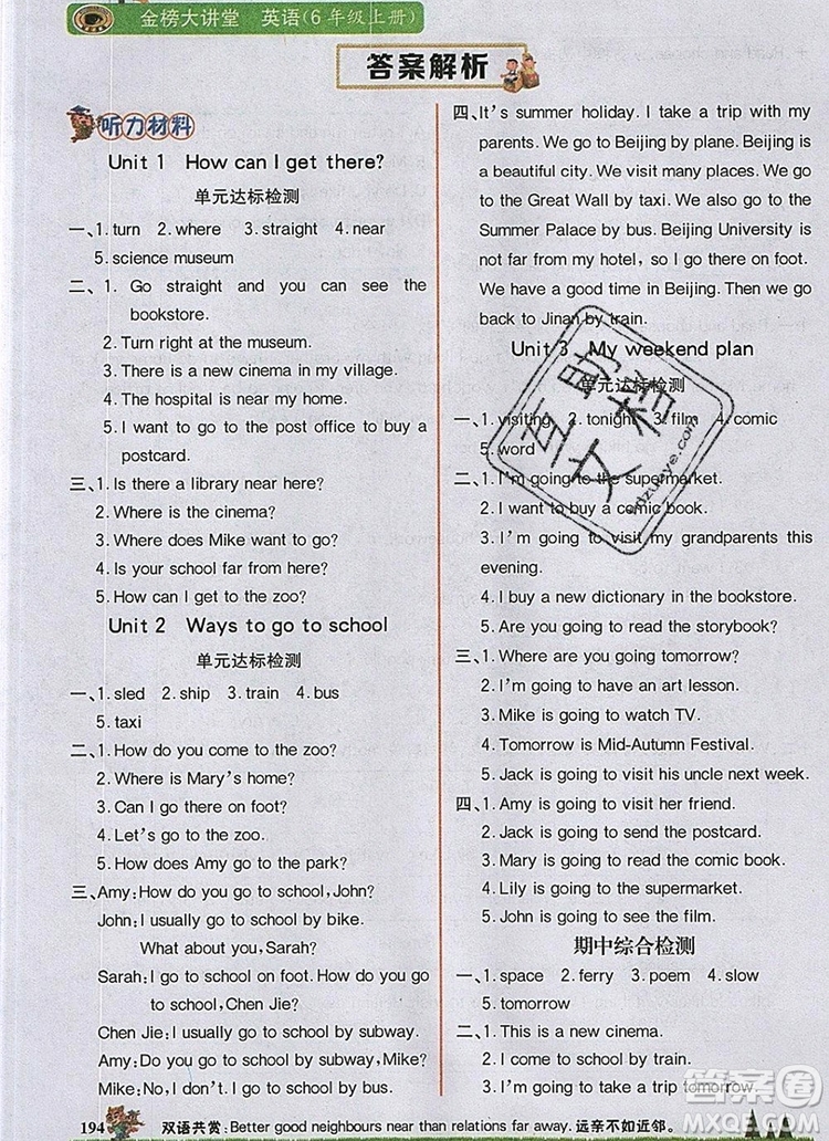 2020年新版世紀(jì)金榜金榜大講堂六年級(jí)英語(yǔ)上冊(cè)人教版參考答案