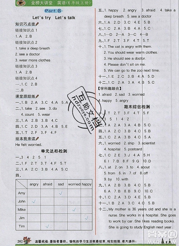 2020年新版世紀(jì)金榜金榜大講堂六年級(jí)英語(yǔ)上冊(cè)人教版參考答案