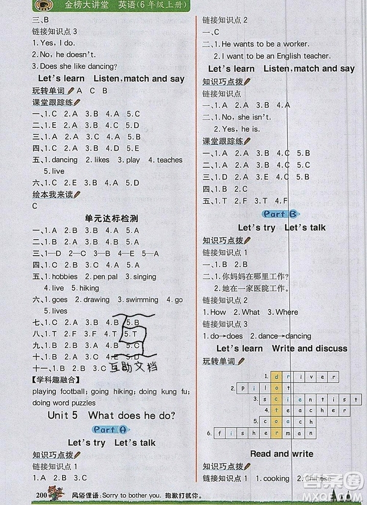 2020年新版世紀(jì)金榜金榜大講堂六年級(jí)英語(yǔ)上冊(cè)人教版參考答案