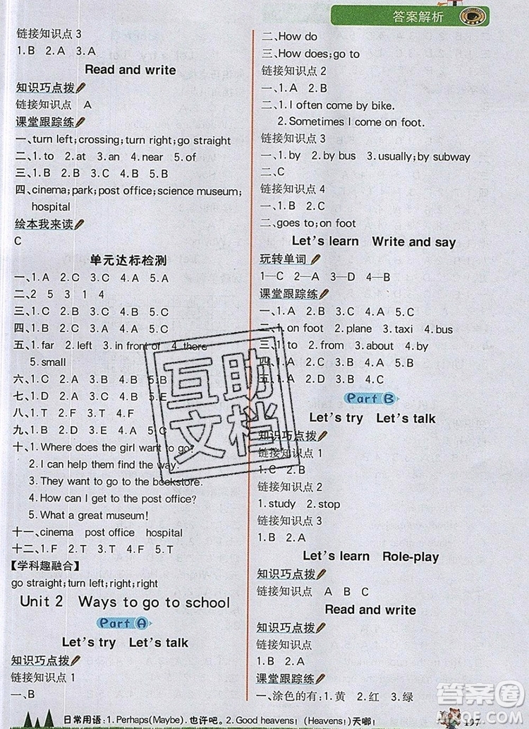 2020年新版世紀(jì)金榜金榜大講堂六年級(jí)英語(yǔ)上冊(cè)人教版參考答案