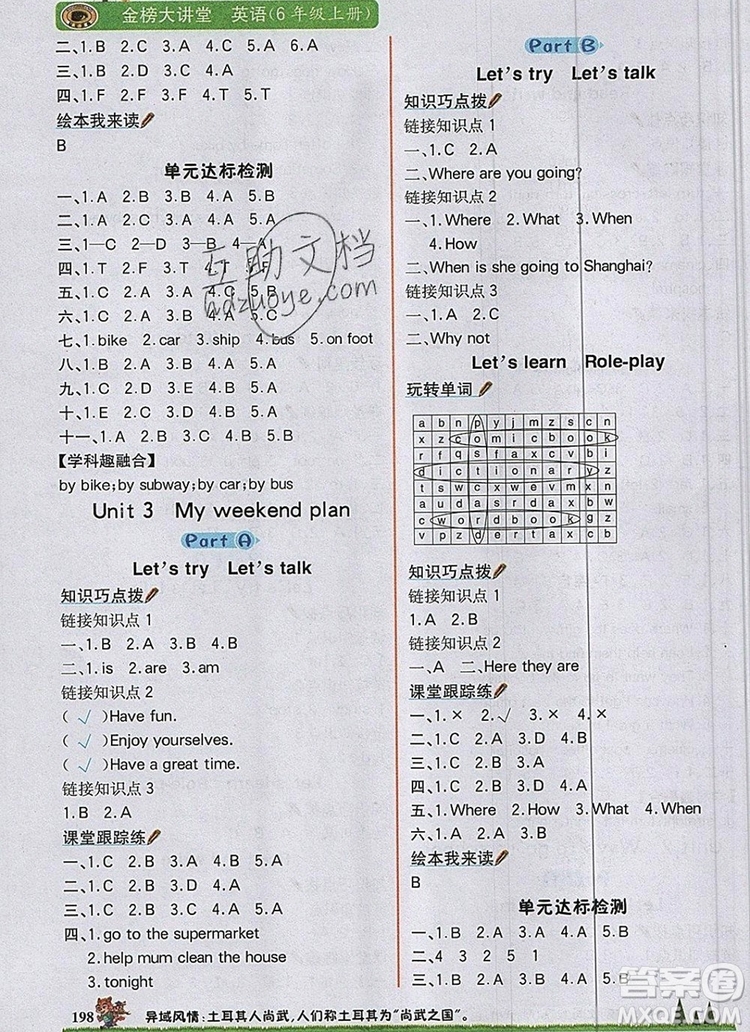 2020年新版世紀(jì)金榜金榜大講堂六年級(jí)英語(yǔ)上冊(cè)人教版參考答案