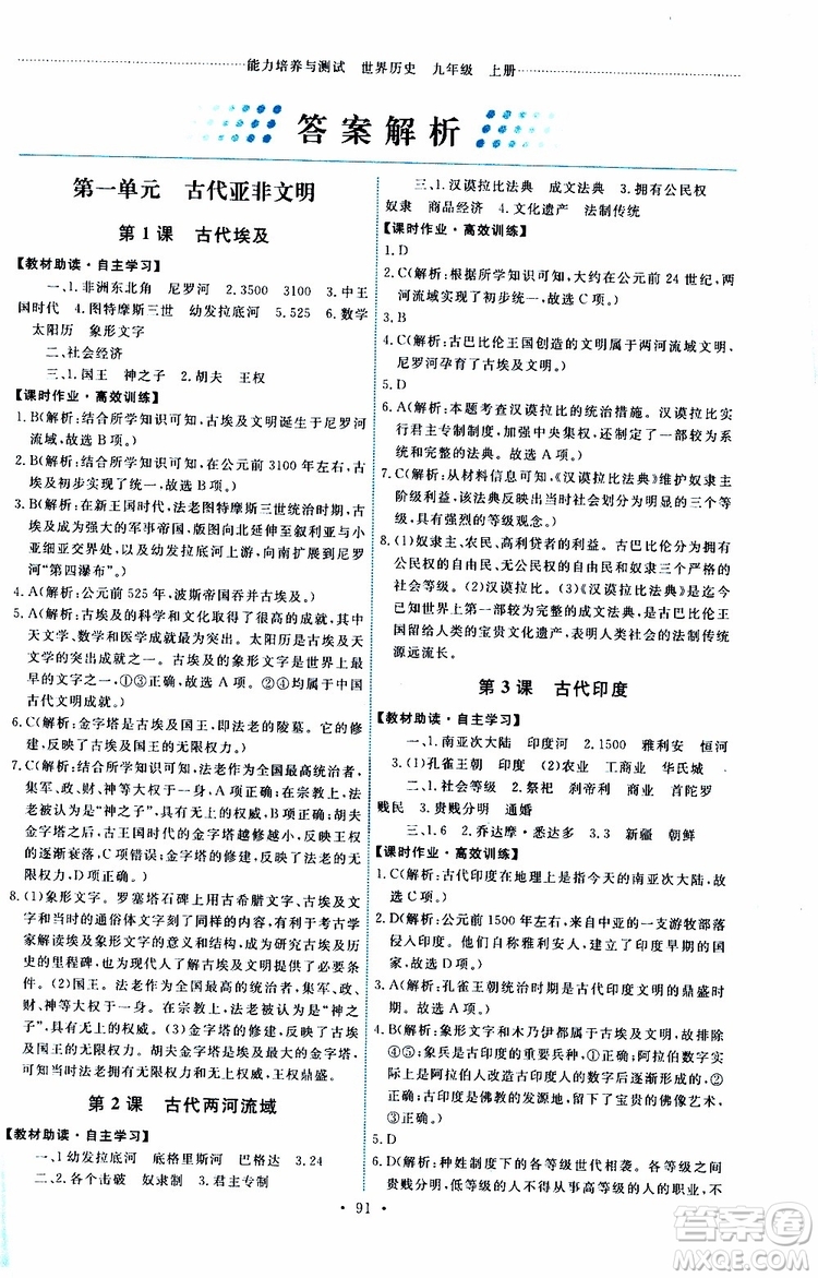 2019年能力培養(yǎng)與測試世界歷史九年級上冊人教版參考答案