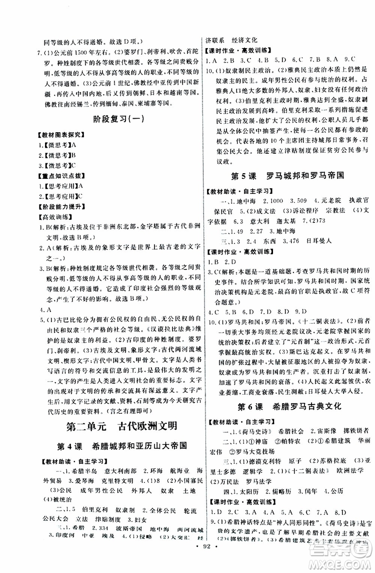 2019年能力培養(yǎng)與測試世界歷史九年級上冊人教版參考答案