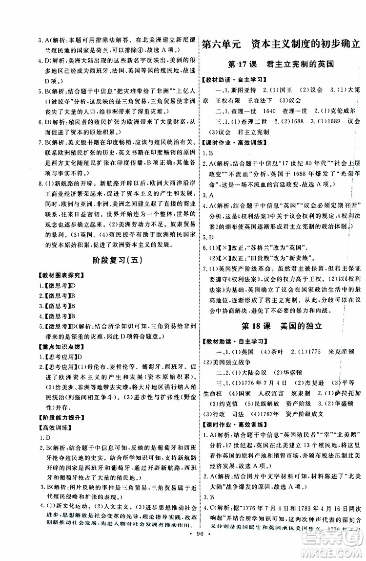 2019年能力培養(yǎng)與測試世界歷史九年級上冊人教版參考答案