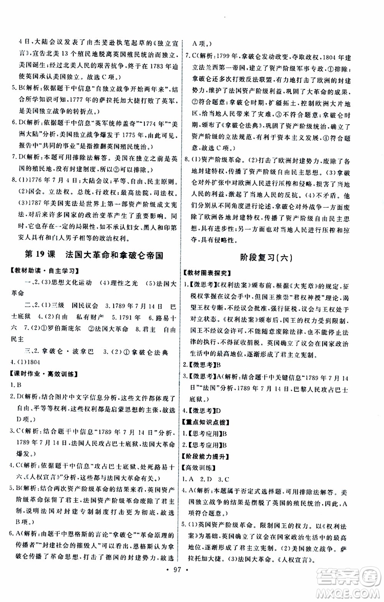 2019年能力培養(yǎng)與測試世界歷史九年級上冊人教版參考答案