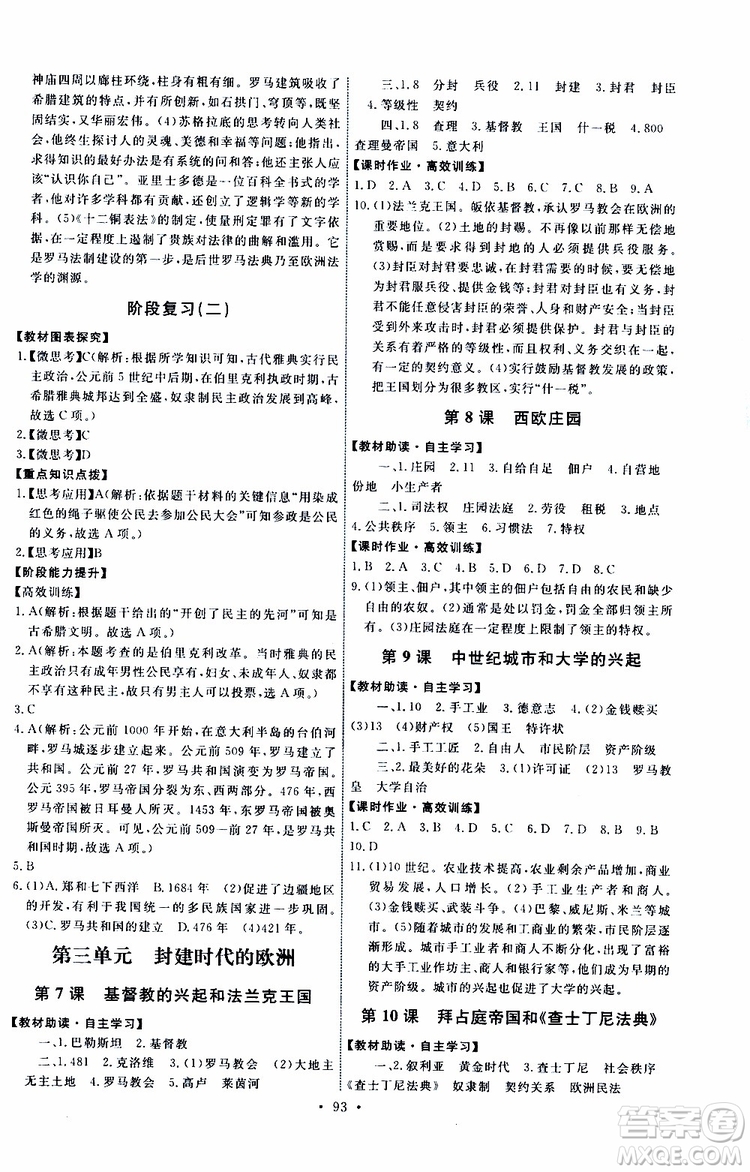 2019年能力培養(yǎng)與測試世界歷史九年級上冊人教版參考答案