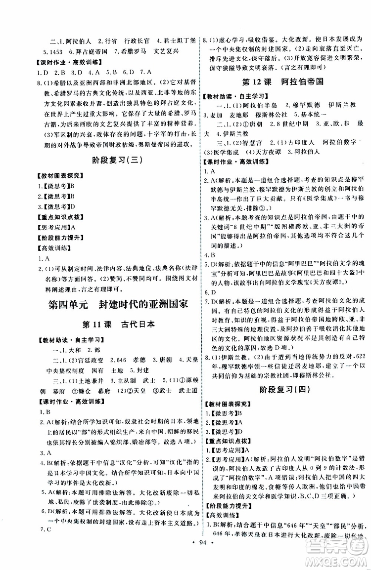 2019年能力培養(yǎng)與測試世界歷史九年級上冊人教版參考答案