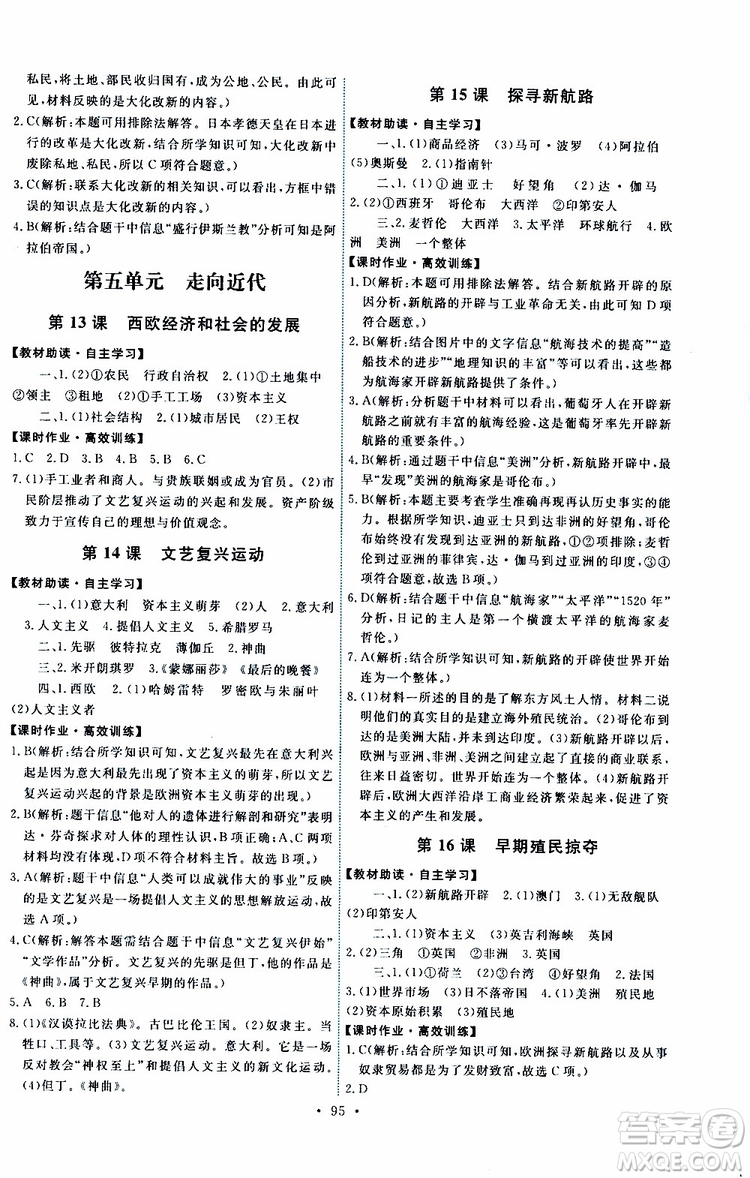 2019年能力培養(yǎng)與測試世界歷史九年級上冊人教版參考答案