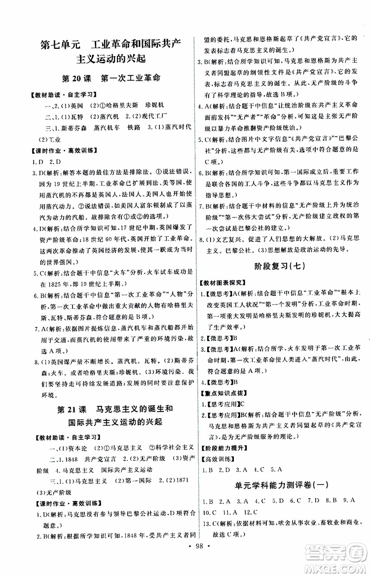 2019年能力培養(yǎng)與測試世界歷史九年級上冊人教版參考答案