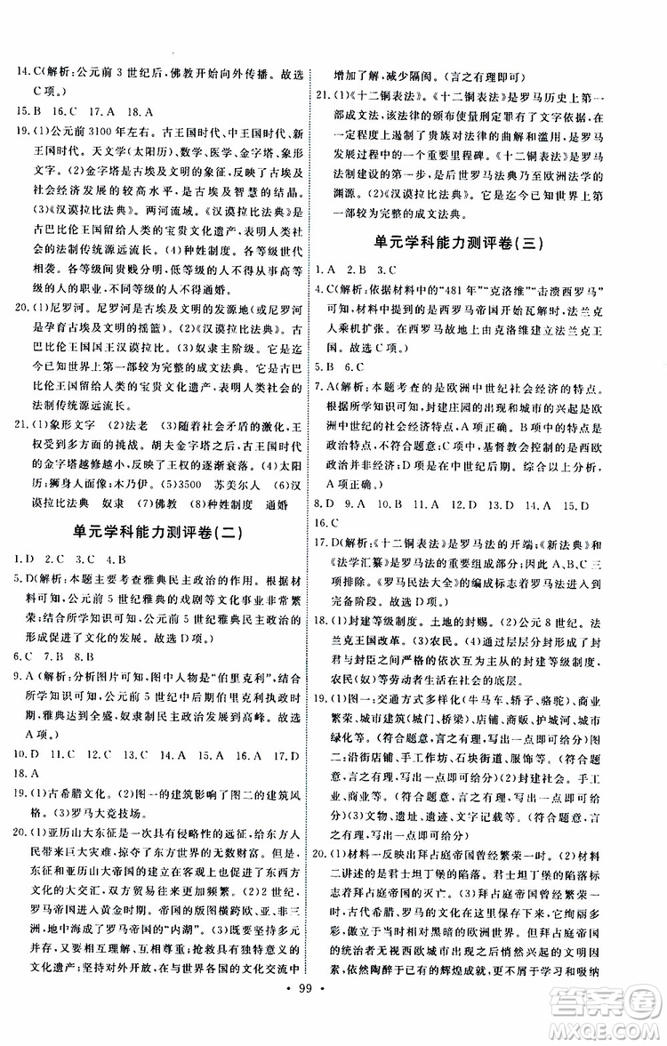 2019年能力培養(yǎng)與測試世界歷史九年級上冊人教版參考答案