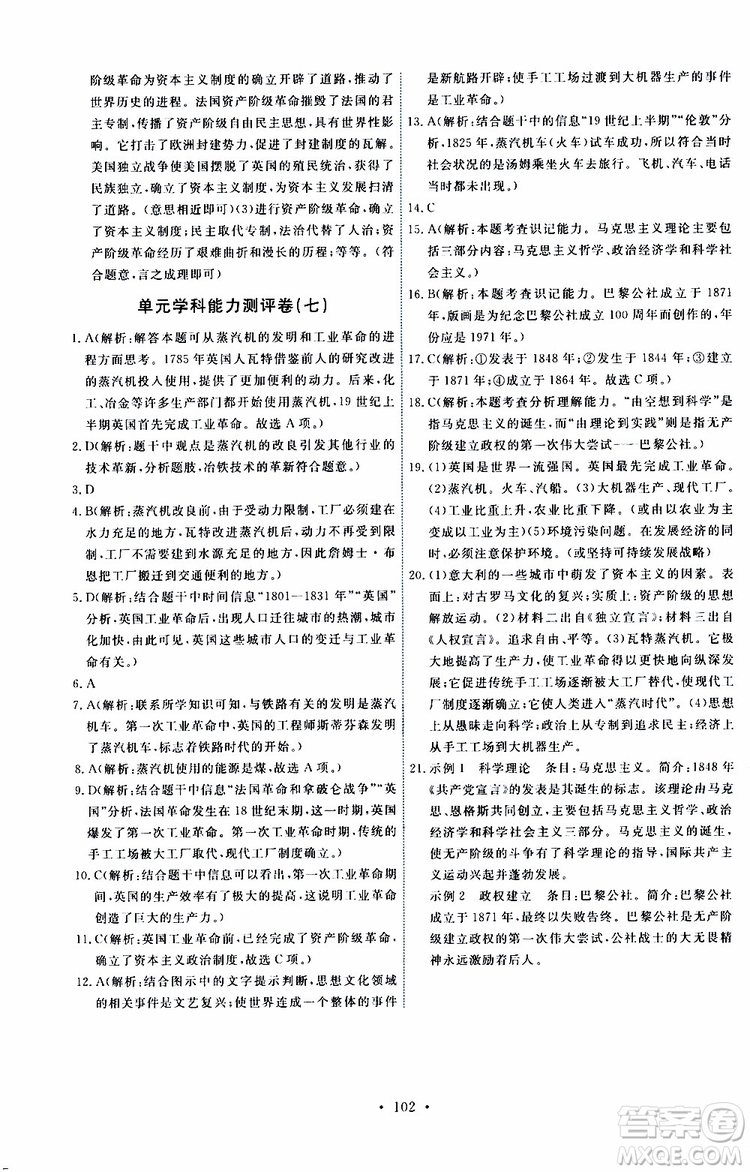 2019年能力培養(yǎng)與測試世界歷史九年級上冊人教版參考答案